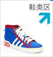 鞋类区