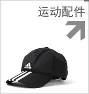 运动配件